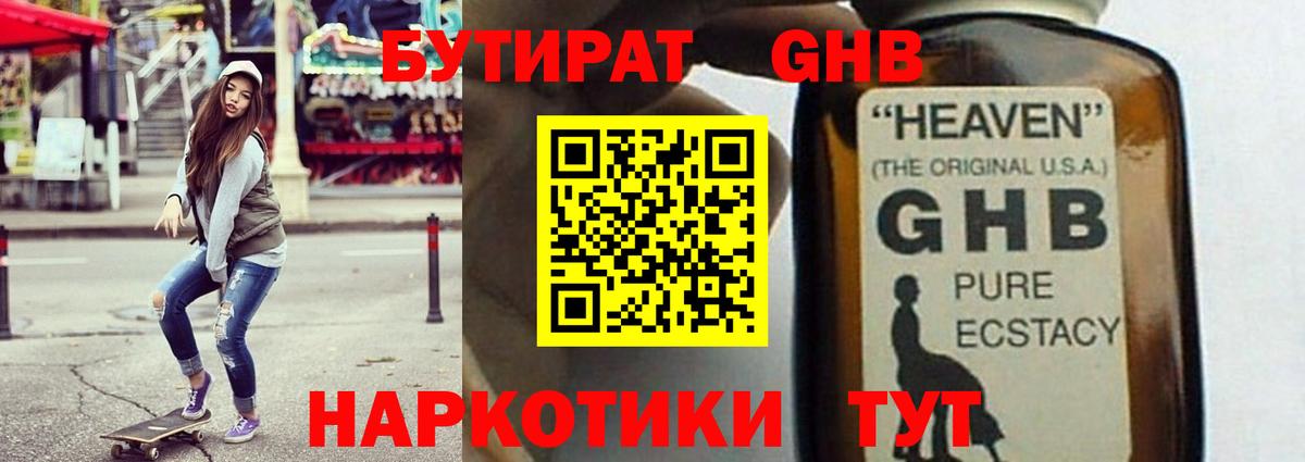 Бутират жидкий экстази  Вход с VPN  БУТИРАТ  Кубинка 