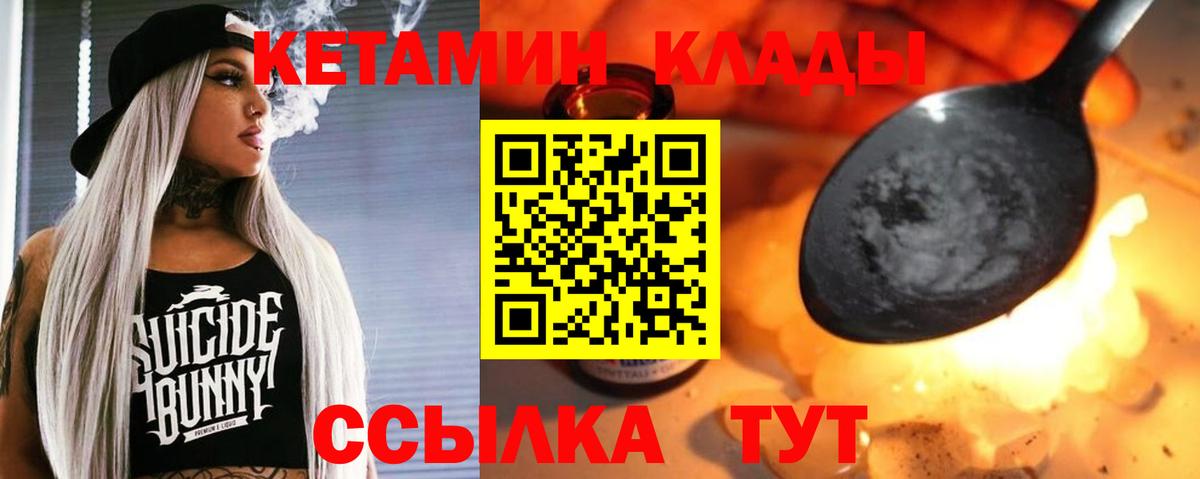 КЕТАМИН ketamine  Вход с VPN  Кубинка  Кетамин VHQ 