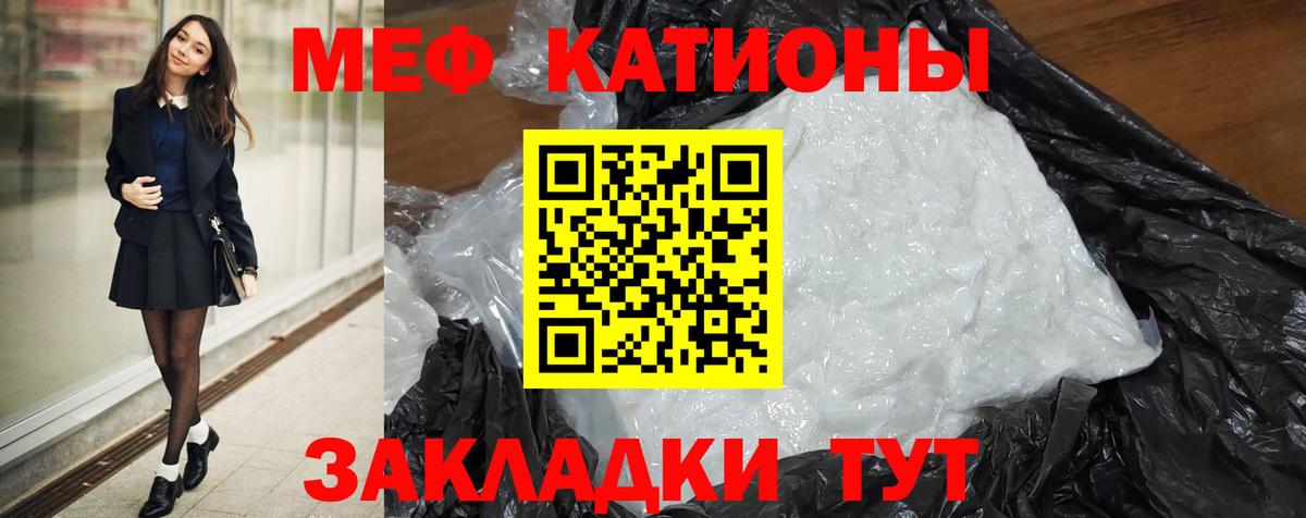 МЕФ мука Кубинка