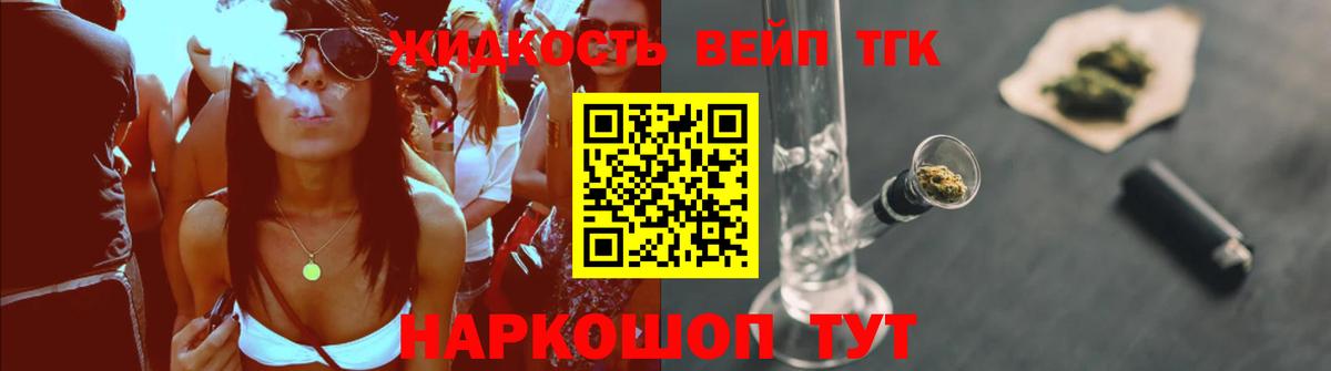 ТГК вейп Кубинка